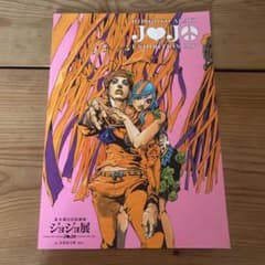 荒木飛呂彦原画展 ジョジョ展inS市杜王町2017 公式パンフレット - メルカリ