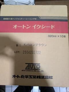 快*ブ様 オートンイクシード Kバロンブラウン 320ml 8本のサムネイル