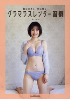 グラマラスレンダー　さくまみおのサムネイル