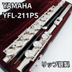 美品】YAMAHA/ ヤマハ フルート YFL-211PS 後期型 リップ銀製 - メルカリ