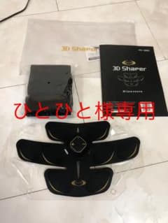 ライザップ3dシェイパー　EMSのサムネイル