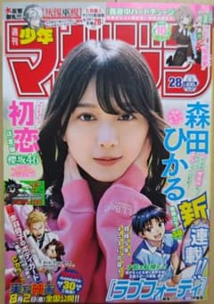 週刊少年マガジン 28号 森田ひかる 櫻坂46 - メルカリ