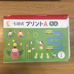 七田式プリント　ちえ　もじ　かず 新品未使用】七田式プリントC かず もじ ちえ vol 1-10 30冊セット