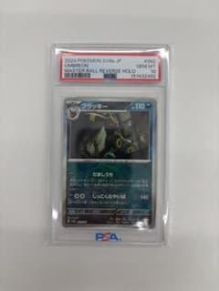 PSA10】ブラッキー マスターボールミラー 092/187 - メルカリ