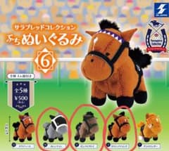 サラブレッドコレクション ぷちぬいぐるみ6 3種セット ガチャのサムネイル
