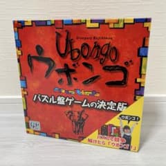 【新品未使用】ウボンゴ　パズル盤ゲームの決定版のサムネイル