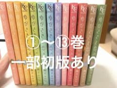 ゆびさきと恋々 1巻〜13巻セット 森下suuのサムネイル