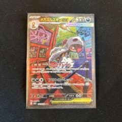 メガズルズキンEX sar 美品のサムネイル