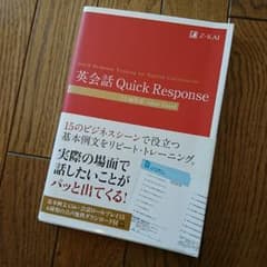 英会話 Quick Responseのサムネイル