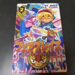 Fantasy World Heroic Legends Fairplays Vol. 2, Bonbon Comics