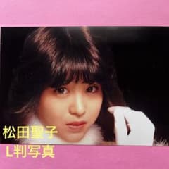 松田聖子L判写真X9-17006 - メルカリ