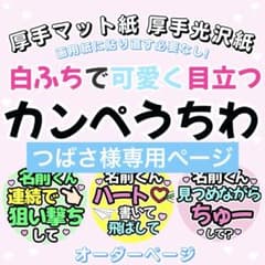 8/5）カンペうちわ オーダー うちわ文字 ファンサ うちわ - メルカリ