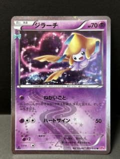 ジラーチ U CP3 ポケキュンコレクション 015/032 - メルカリ