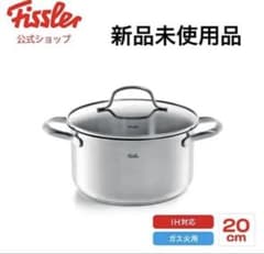 【新品未使用】フィスラー (Fissler) 両手鍋 サンフランシスコ 新品Fissler San Francisco 両手鍋 20cm - メルカリ