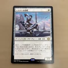 MTG エスパーの歩哨 日本語 - メルカリ