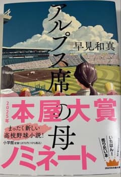 アルプス席の母のサムネイル
