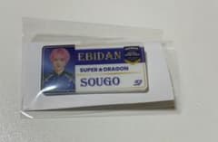 SUPER★DRAGON スパドラ 伊藤壮吾のサムネイル