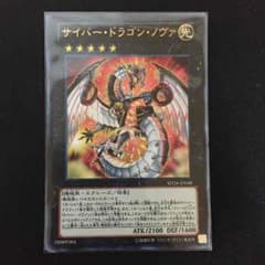 遊戯王 サイバードラゴンノヴァのサムネイル