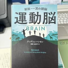 運動脳のサムネイル