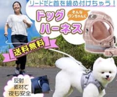 ★ドッグハーネス★のサムネイル