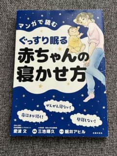 赤ちゃんの寝かせ方のサムネイル