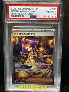 PSA10 アセロラのいたずら SAR 090/063のサムネイル