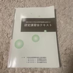 第28回学会合同呼吸療法士認定試験テキストのサムネイル