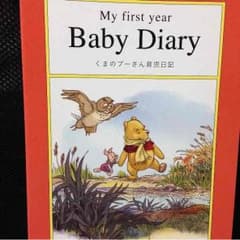 プーさん 育児日記のサムネイル
