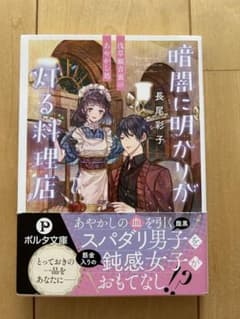 暗闇に明かりが灯る料理店 浅草観音裏のあやかし処のサムネイル