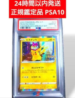【⭐️PSA10⭐️】ピカチュウ: プロモ P [S-P 272] おとどけギフト PSA10】ピカチュウ プロモ 272/S-P おとどけギフト プロモカード
