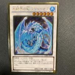 遊戯王　氷結界の龍　ブリューナクのサムネイル