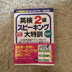 英検2級スピーキング大特訓のサムネイル