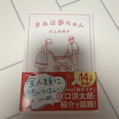 きみは赤ちゃんのサムネイル