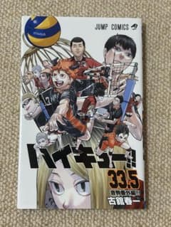 劇場版ハイキュー!! 33.5巻 音駒番外編 - メルカリ