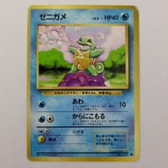 ⭐︎レア）ポケモンカード旧裏　ゼニガメ ポケモンカード 旧裏 ゼニガメ 第1弾再販版 マークあり - メルカリ