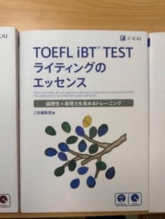 TOEFL iBT TESTライティングのエッセンス 論理性×表現力を高めるト