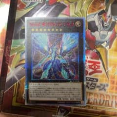 遊戯王 プライムフォトンドラゴン20thのサムネイル
