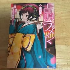 吉原ラメント = Yoshiwara Lamentのサムネイル