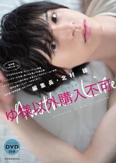 【ゆ様専用ページ】編集長 北村諒のサムネイル