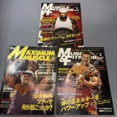 マッスル・アンド・フィットネス他 雑誌 3冊セットのサムネイル