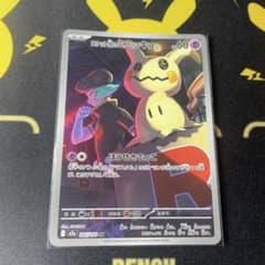 ポケモンカード ロケット団のミミッキュ 205/193 AR - メルカリ