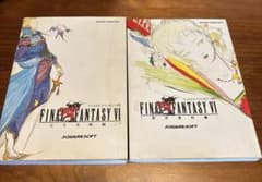 ファイナルファンタジーVI 完全攻略編・設定資料編 2冊セットのサムネイル