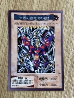 青眼の白龍 3体連結 1999年製 - メルカリ