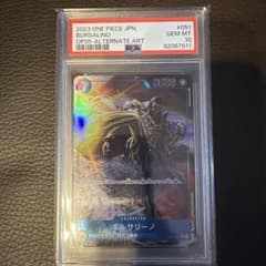 ボルサリーノ SR パラレル OP05-051 psa10のサムネイル