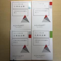 アガルート 2025 公務員試験 法律系科目対策講座 憲法・民法1・民法2・行政のサムネイル
