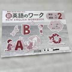 英語のワーク答え m92575358973_1.jpg?1774511516
