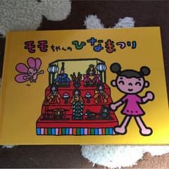 モモちゃんのひなまつりのサムネイル