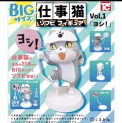 トイズキャビン 仕事猫　現場猫 ソフビフィギュア ヨシ! BIGサイズのサムネイル