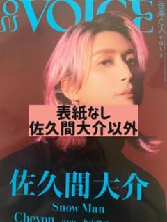 音楽と人　6月号　佐久間大介 表紙のサムネイル
