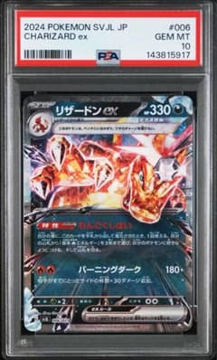 ポケモンカード リザードンex 006/021 PSA10 ポケカ - メルカリ